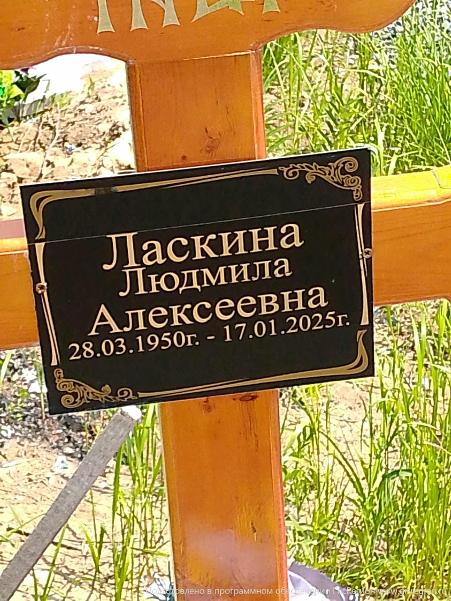8905ea6e-070e-49fc-9df4-64da85dc43a7 Ласкина Людмила Алексеевна