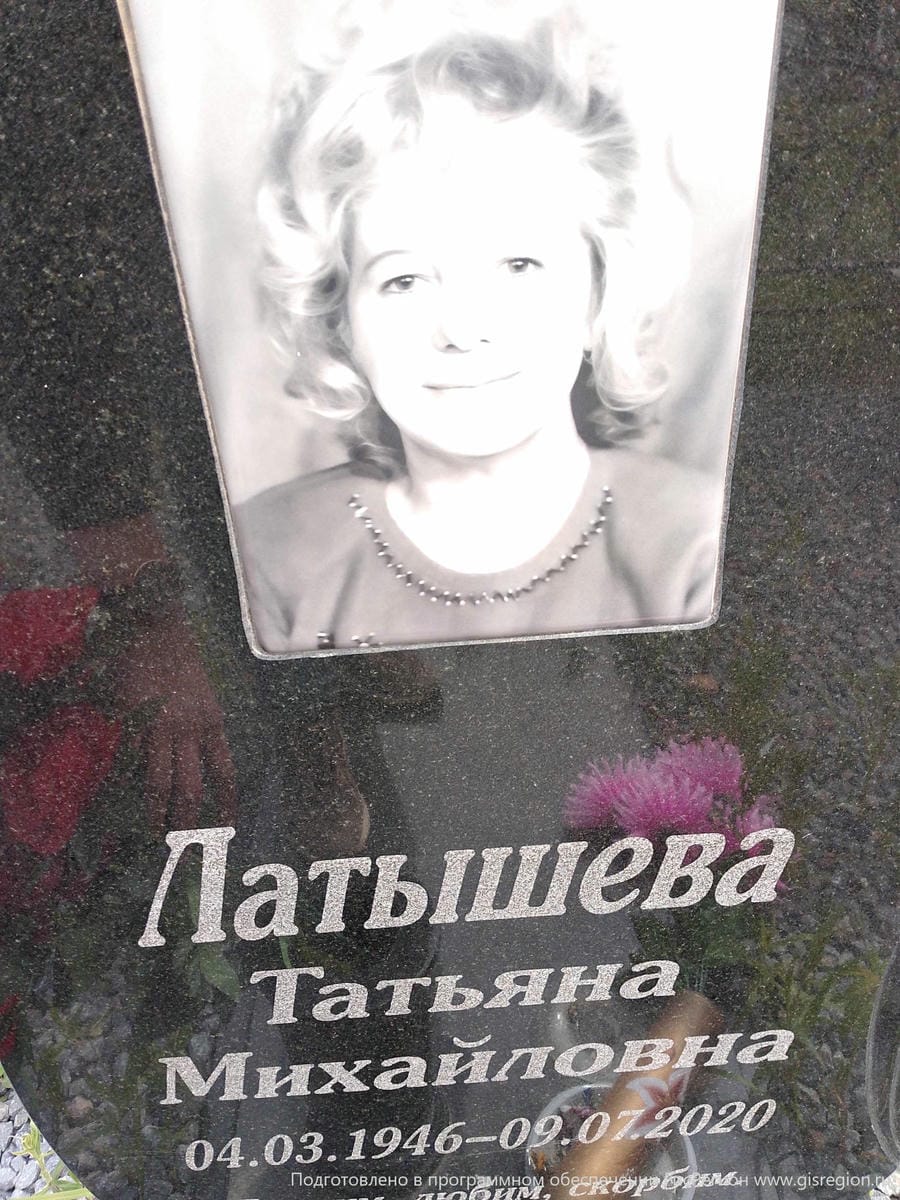 Латышева Татьяна Михайловна
