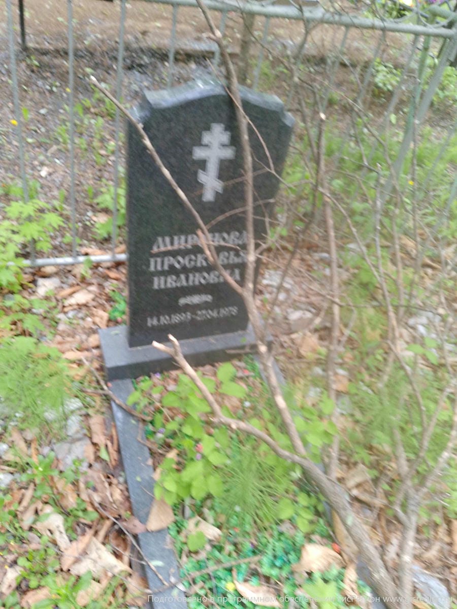 Миронова Просковья Ивановна