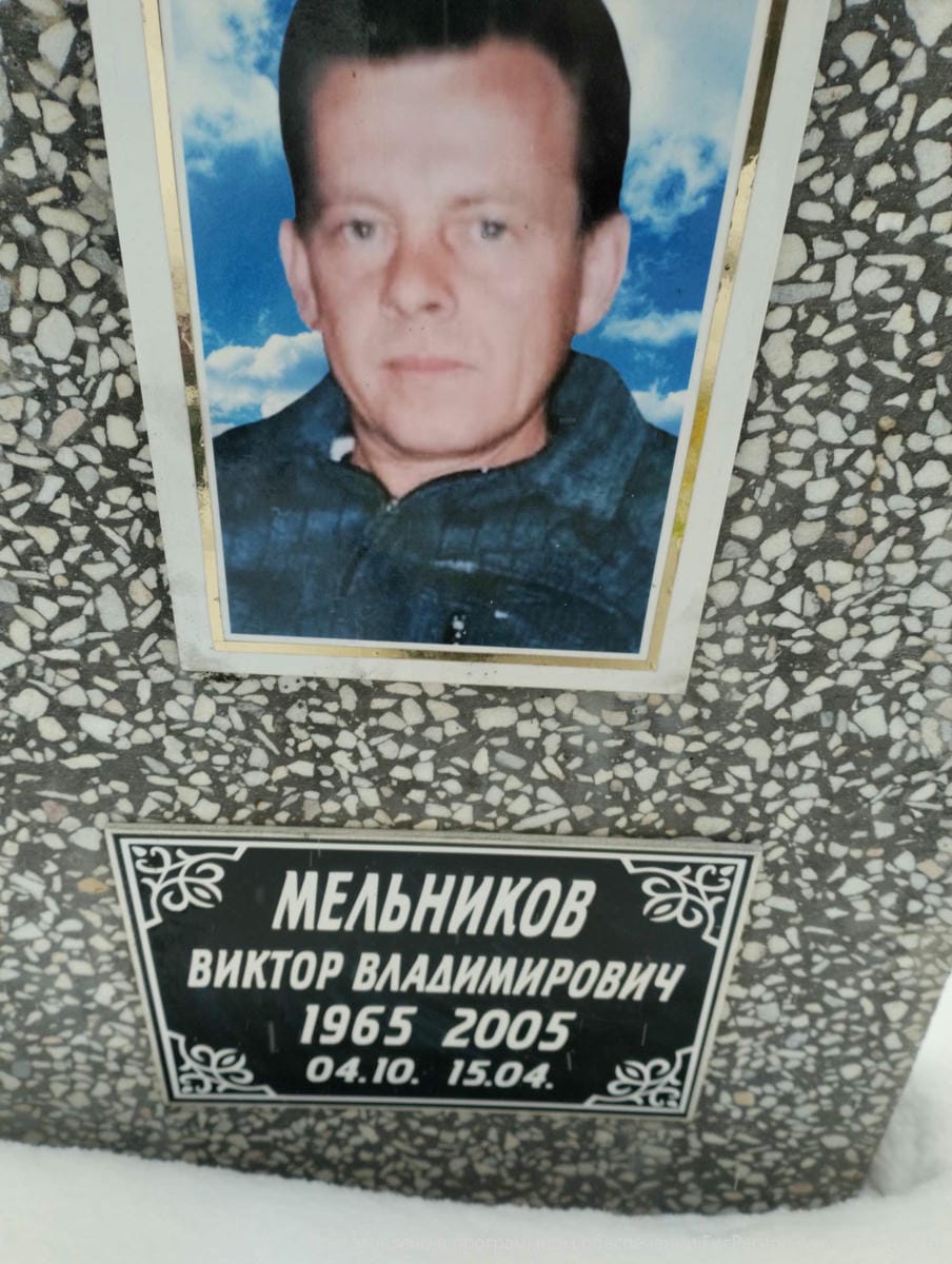 Мельников Виктор Владимирович