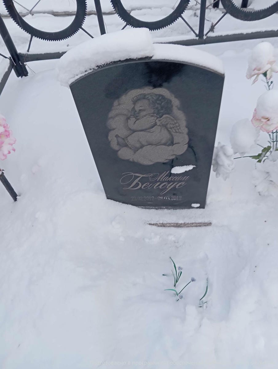 Белоус Максим Неизвестно