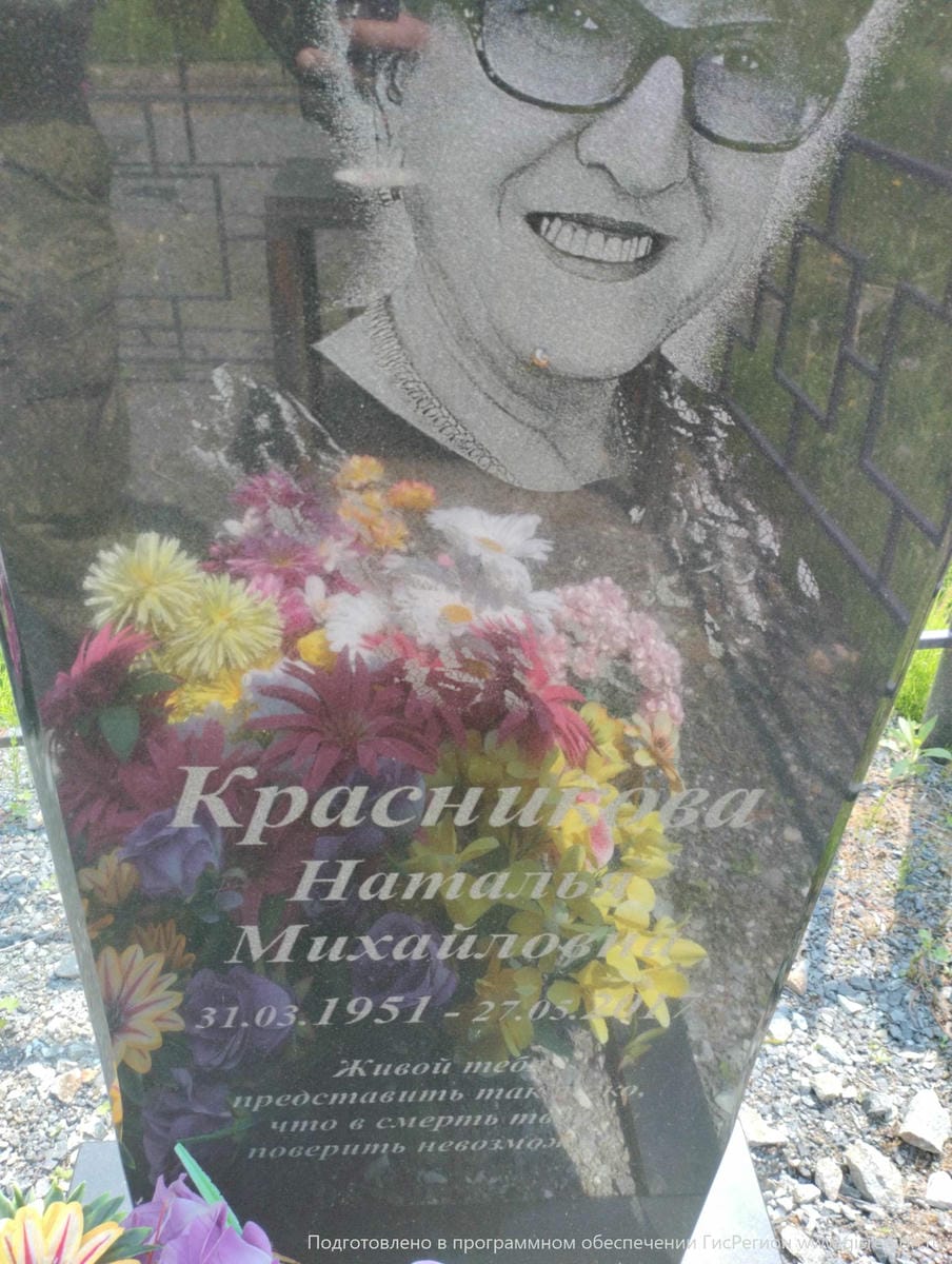 Красникова Наталья Михайловна