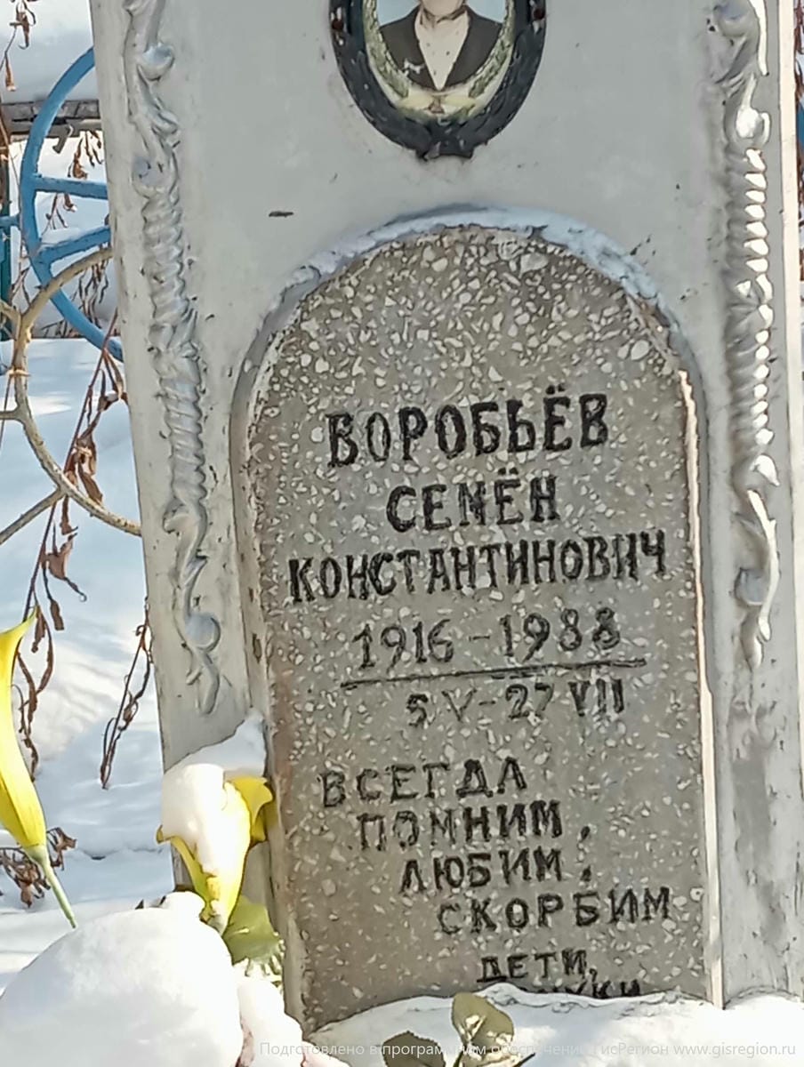 Воробьев Семен Константинович