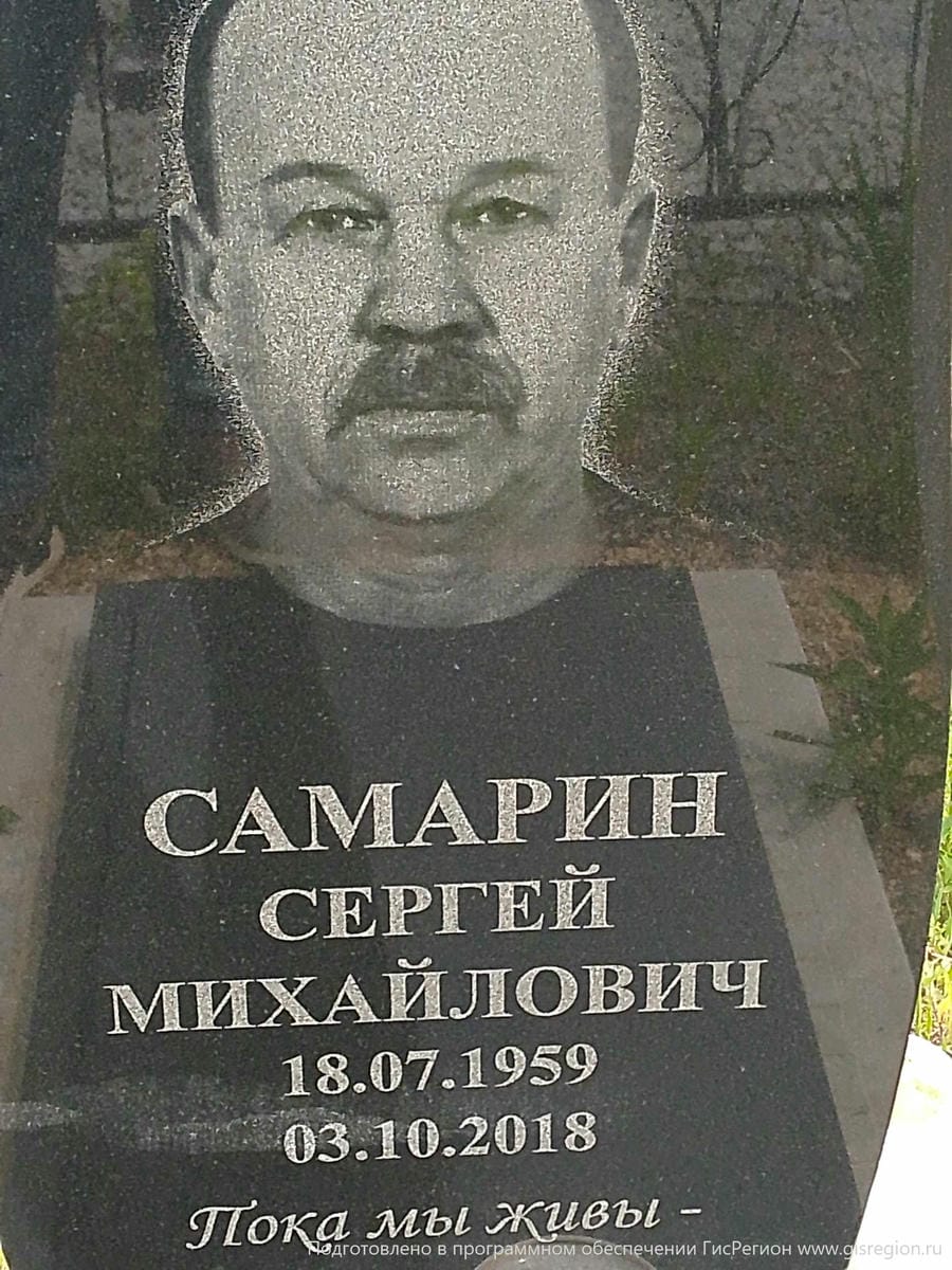 Самарин Сергей Михайлович