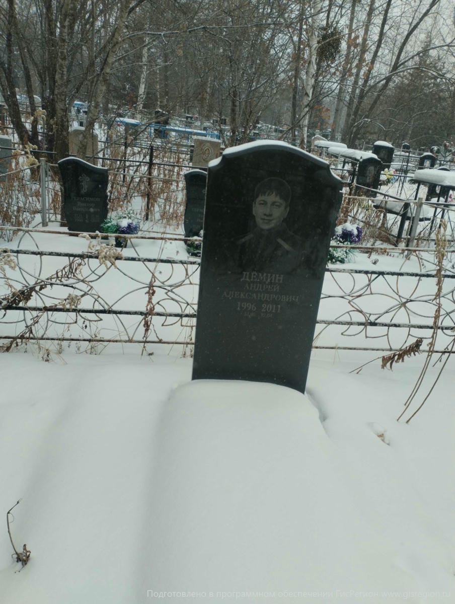 Демин Андрей Александрович