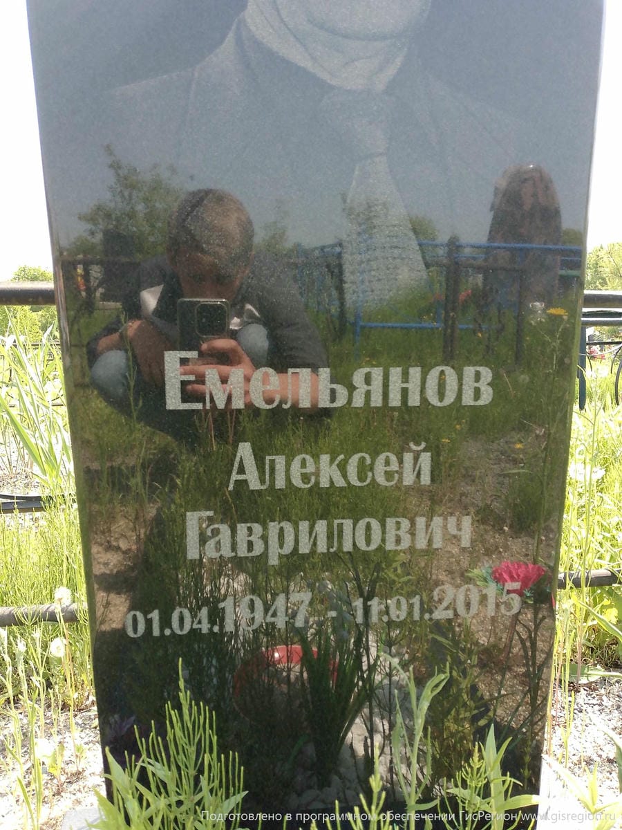 Емельянов Алексей Гаврилович