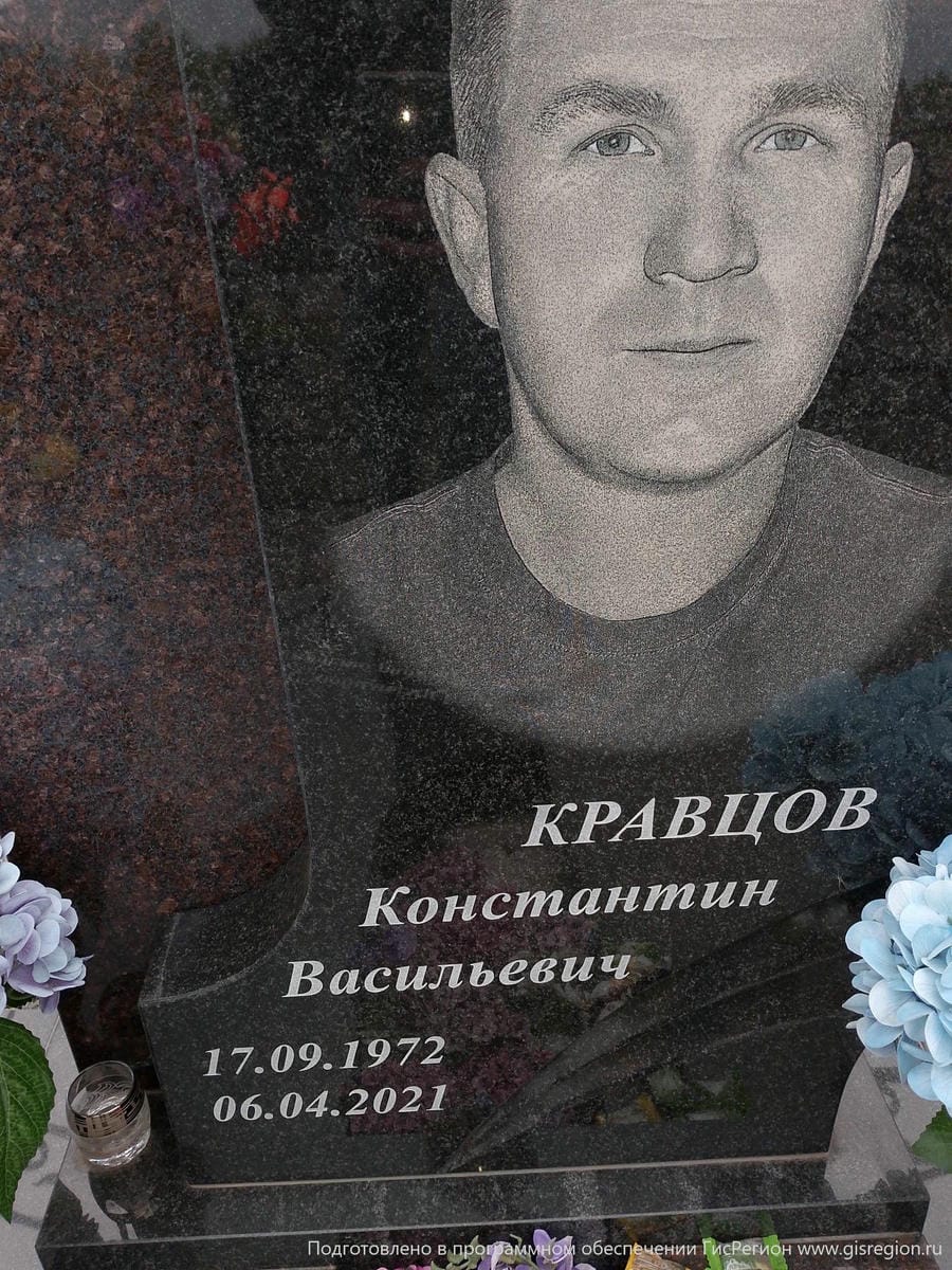 Кравцов Константин Васильевич