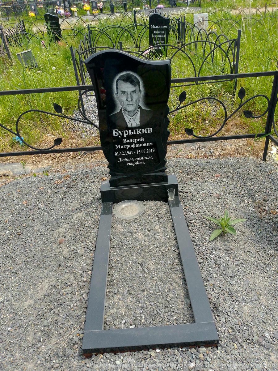 Бурыкин Валерий Митрофанович