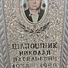 Шапошник Николай Васильевич