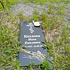 Козлова Нина Павловна