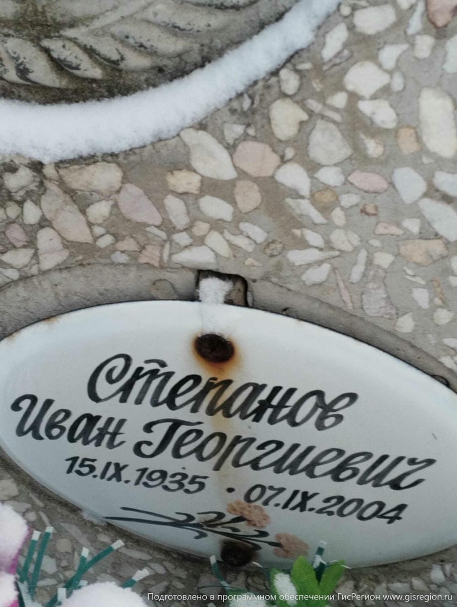 Степанов Иван Георгиевич