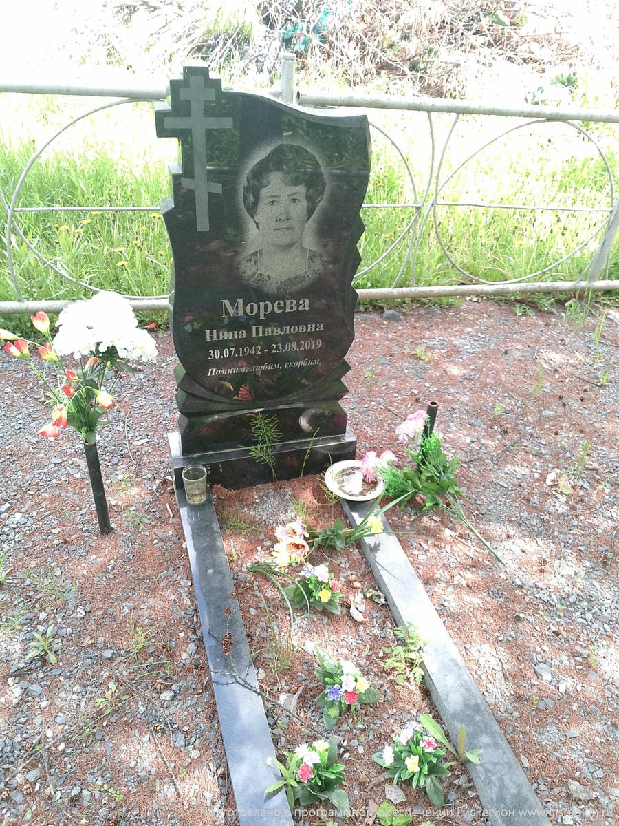 Морева Нина Павловна