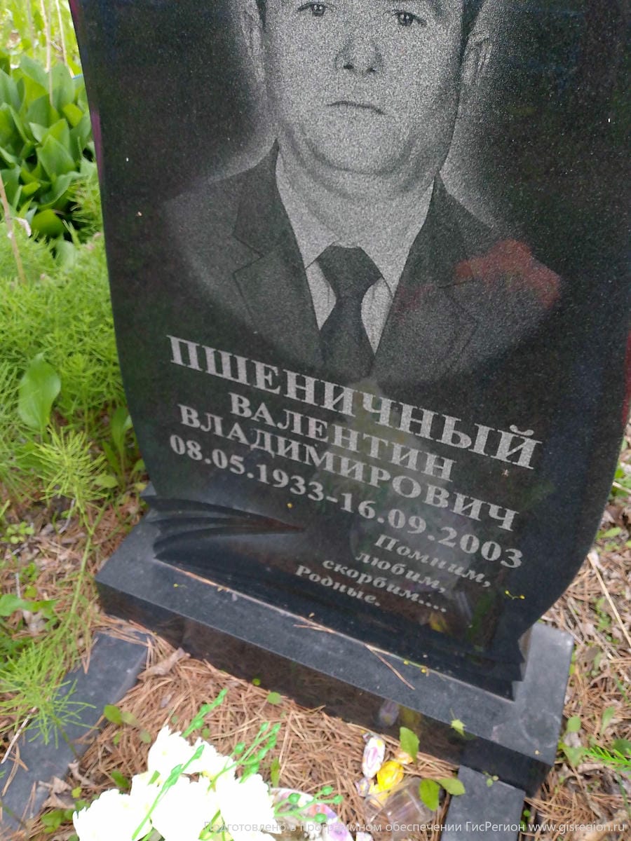 Пшеничный Валентин Владимирович