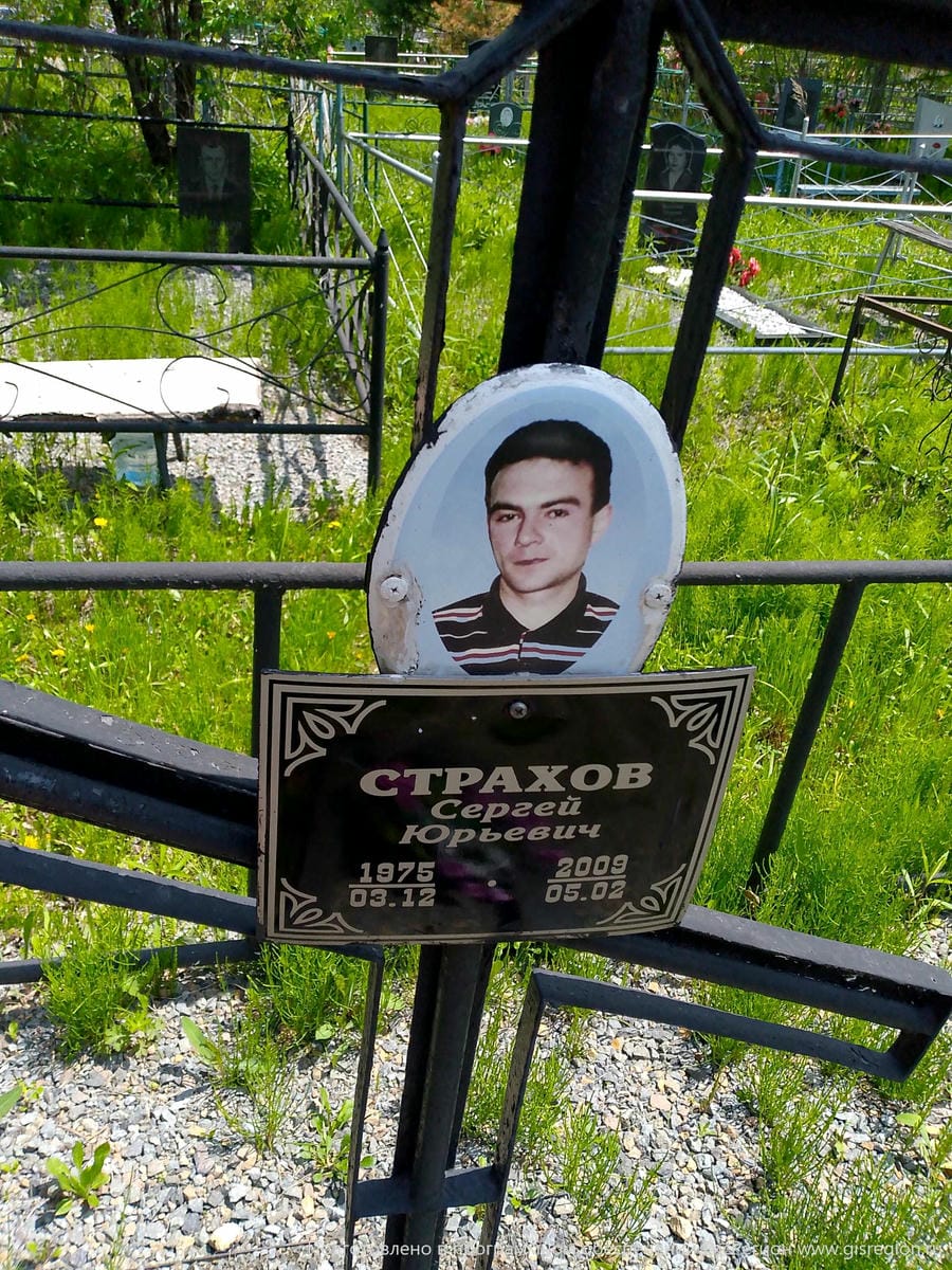 Страхов Сергей Юрьевич