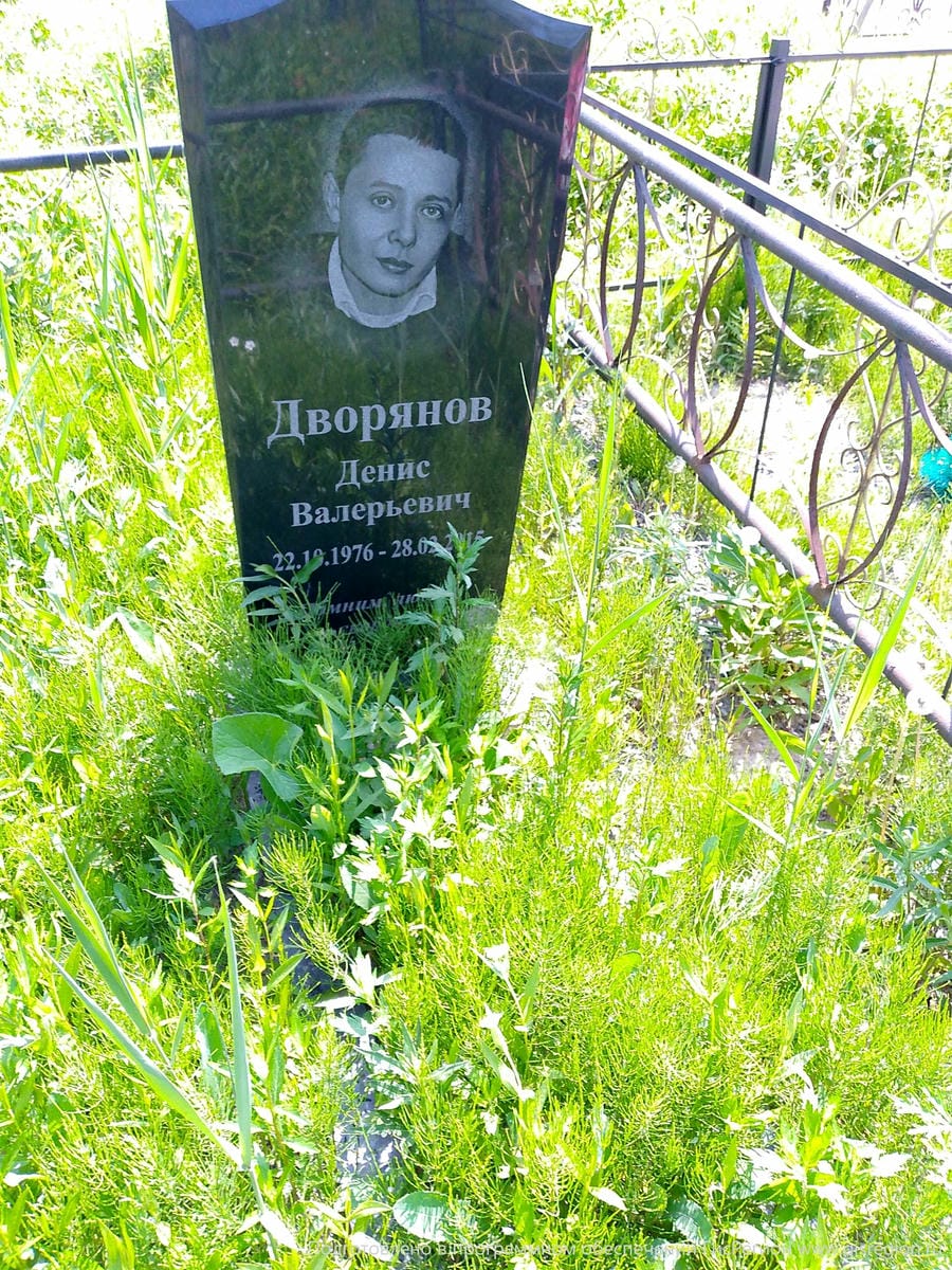 Дворянов Денис Валерьевич