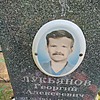 Лукьянов Георгий Алексеевич