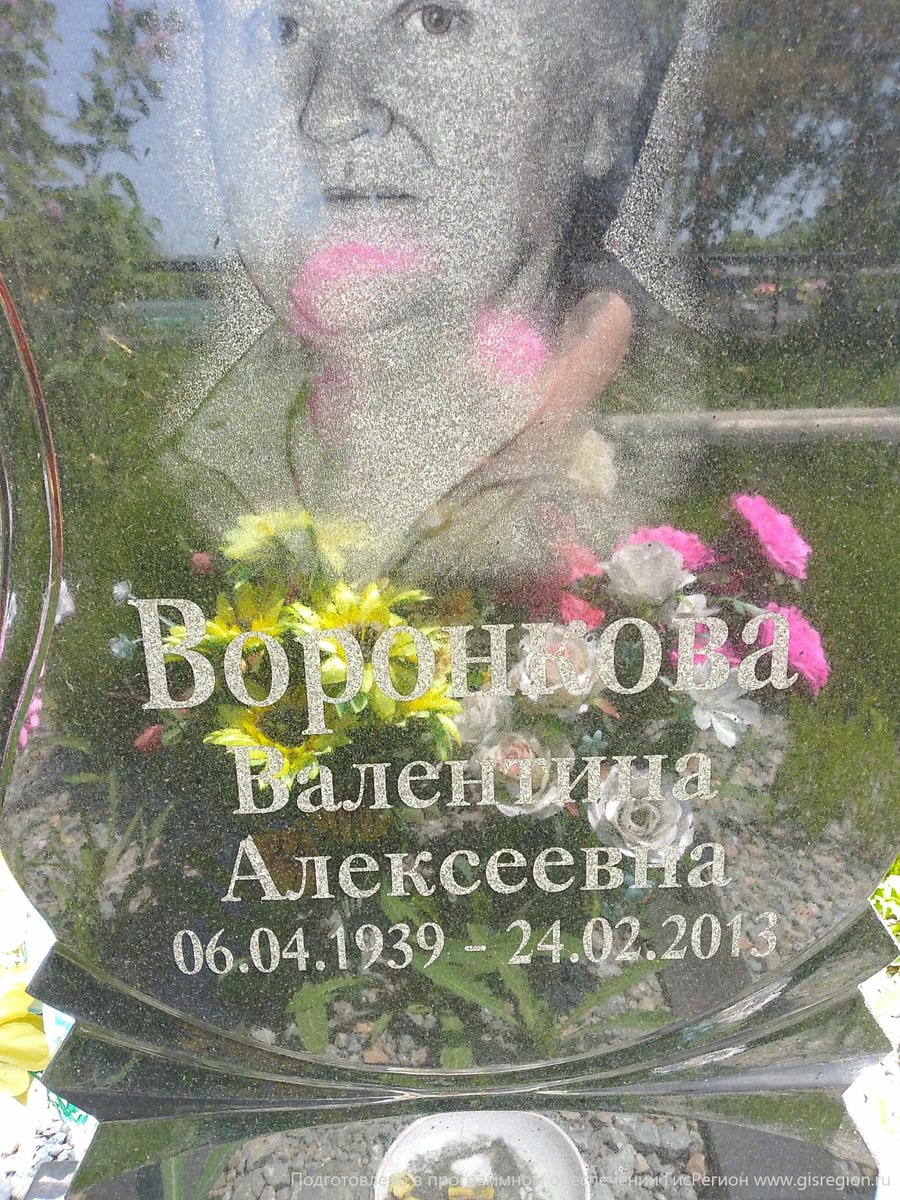 Воронцова Валентина Алексеевна