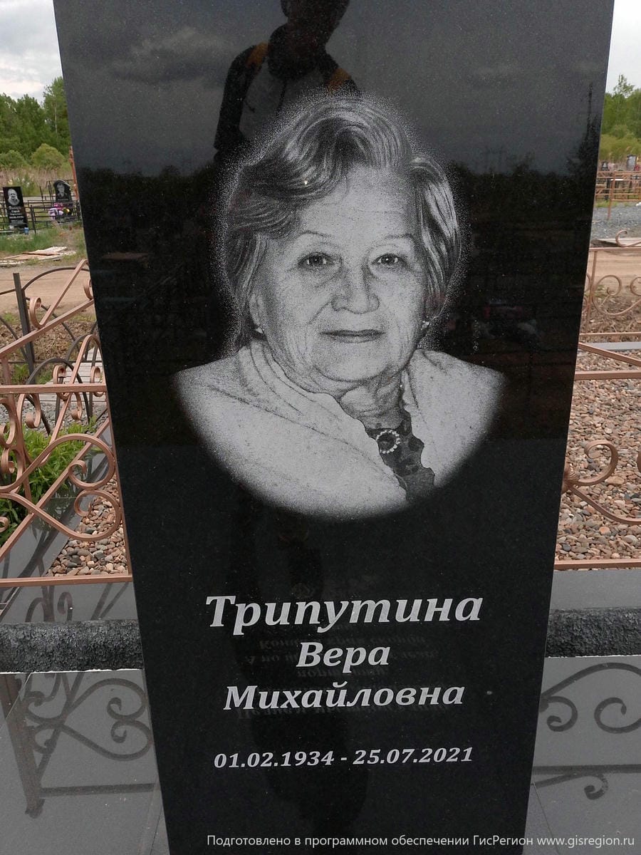 990d6fd2-fc49-43ce-9e56-06aeecc2ce17 Трипутина Вера Михайловна