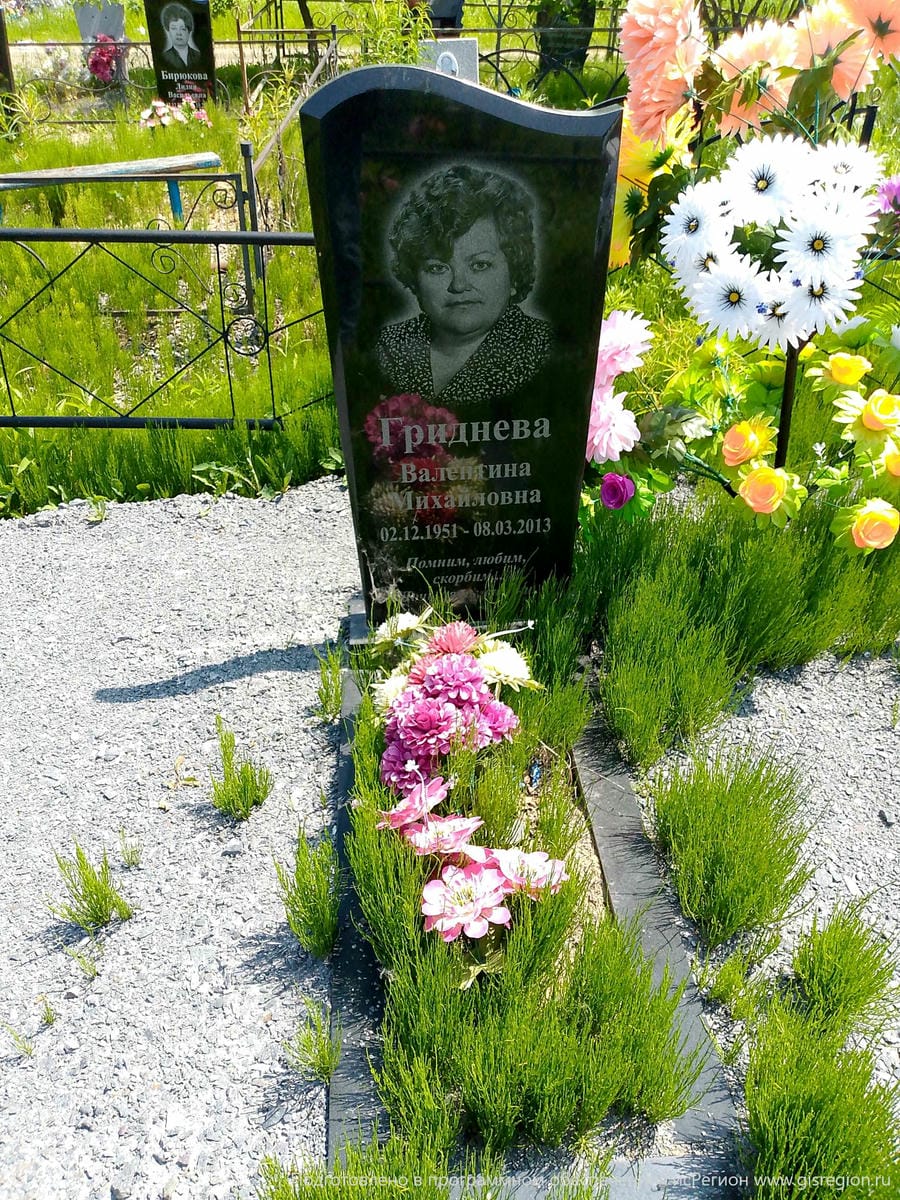 Гриднева Валентина Михайловна