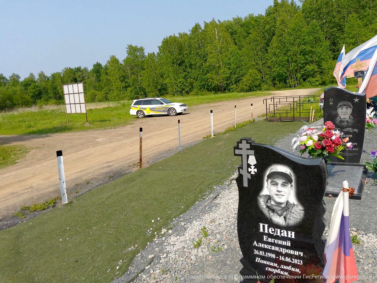 Педан Евгений Александрович