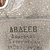 Авдеев Анатолий Георгиевич