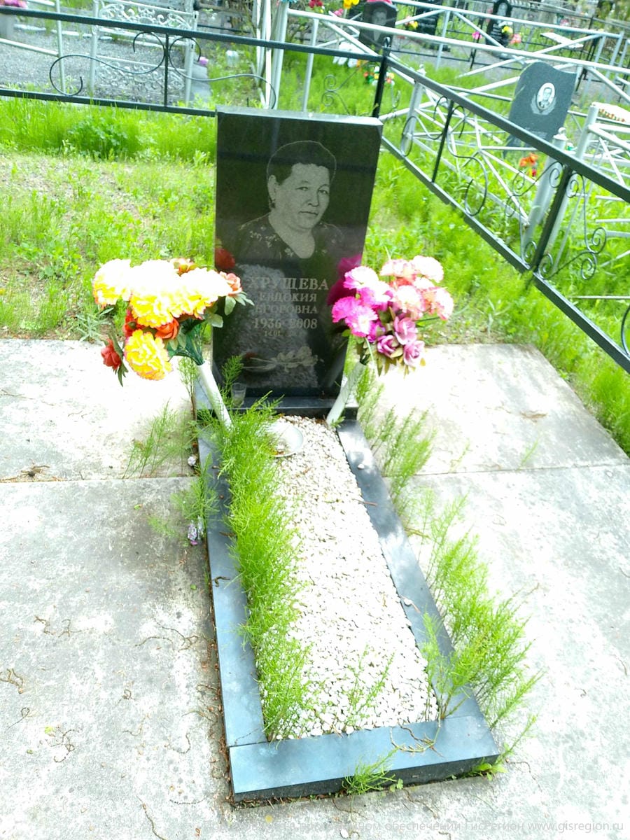 Хрущева Евдокия Егоровна