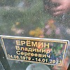 Ерёмин Владимер Сергеевич