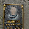 Шашлов Михаил Петрович