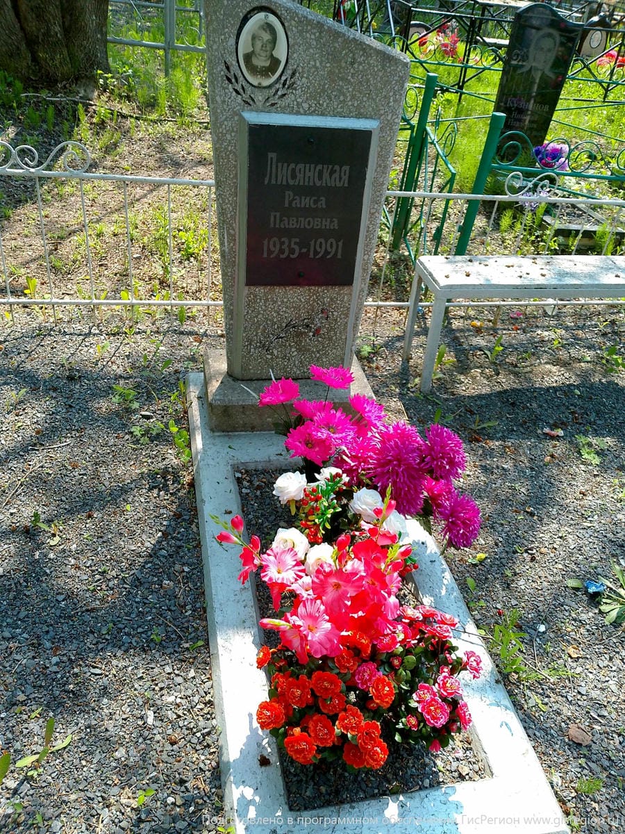 Лисянская Раиса Павловна