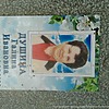 Душина Галина Ивановна