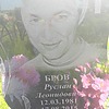 Бров Руслан Леонидович