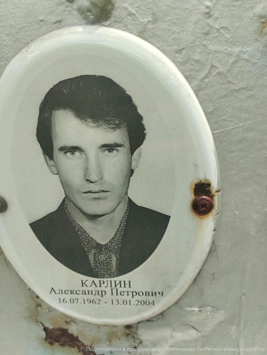 Карлин Александр Петрович
