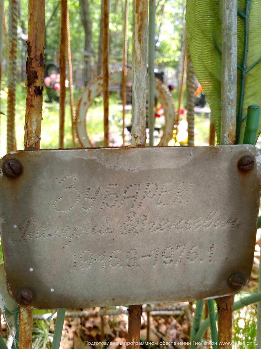 Зубарев Валерий Евгеньевич