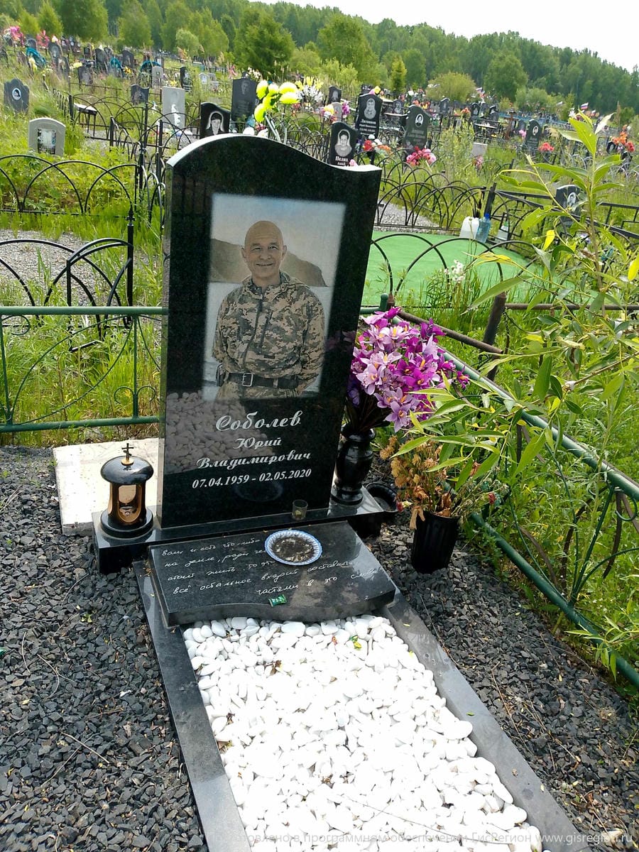 Соболев Юрий Владимирович