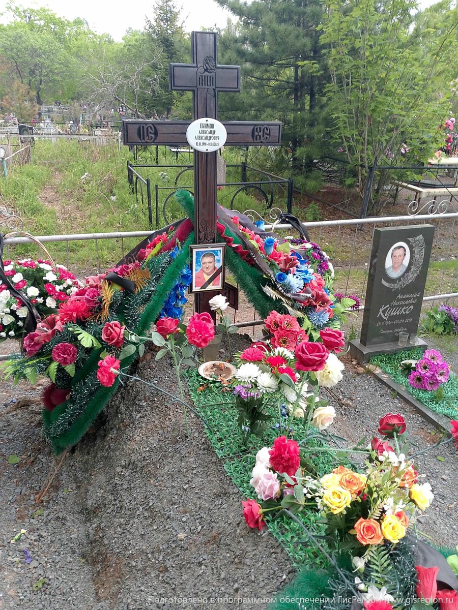 Екимоа Александр Александрович