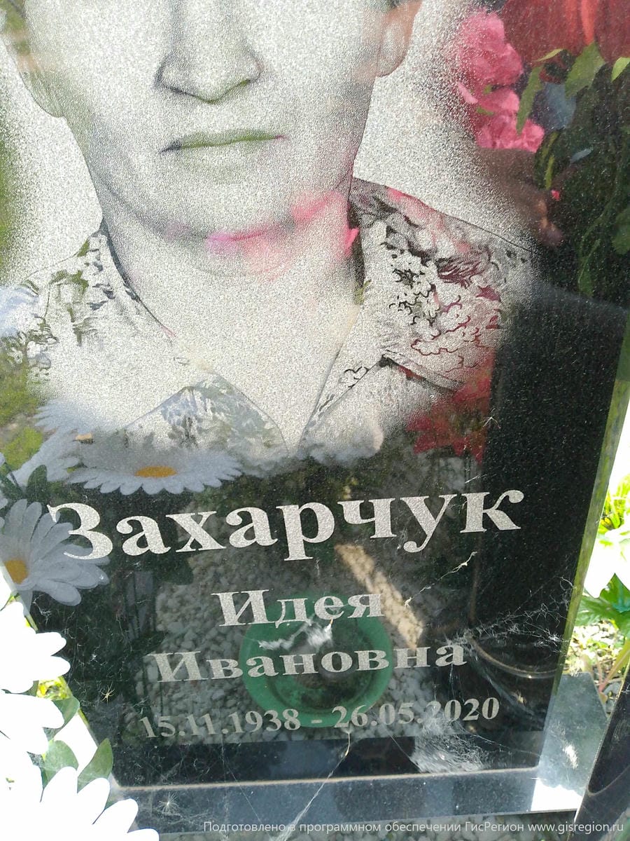 af819f71-a036-4a8c-875d-fa06ca763978 Захарчук Идея Ивановна