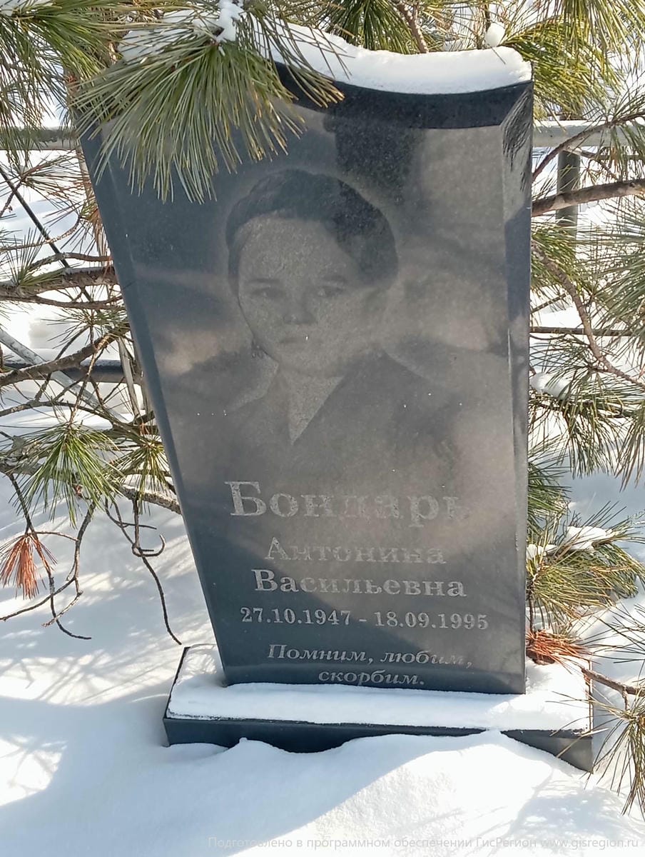 Бондарь Антонина Васильевна