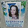 Каминская Ксения Андреевна
