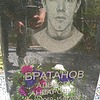 Братанов Алексей Анварович