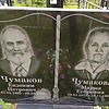Чумаков Евдоким Петрович