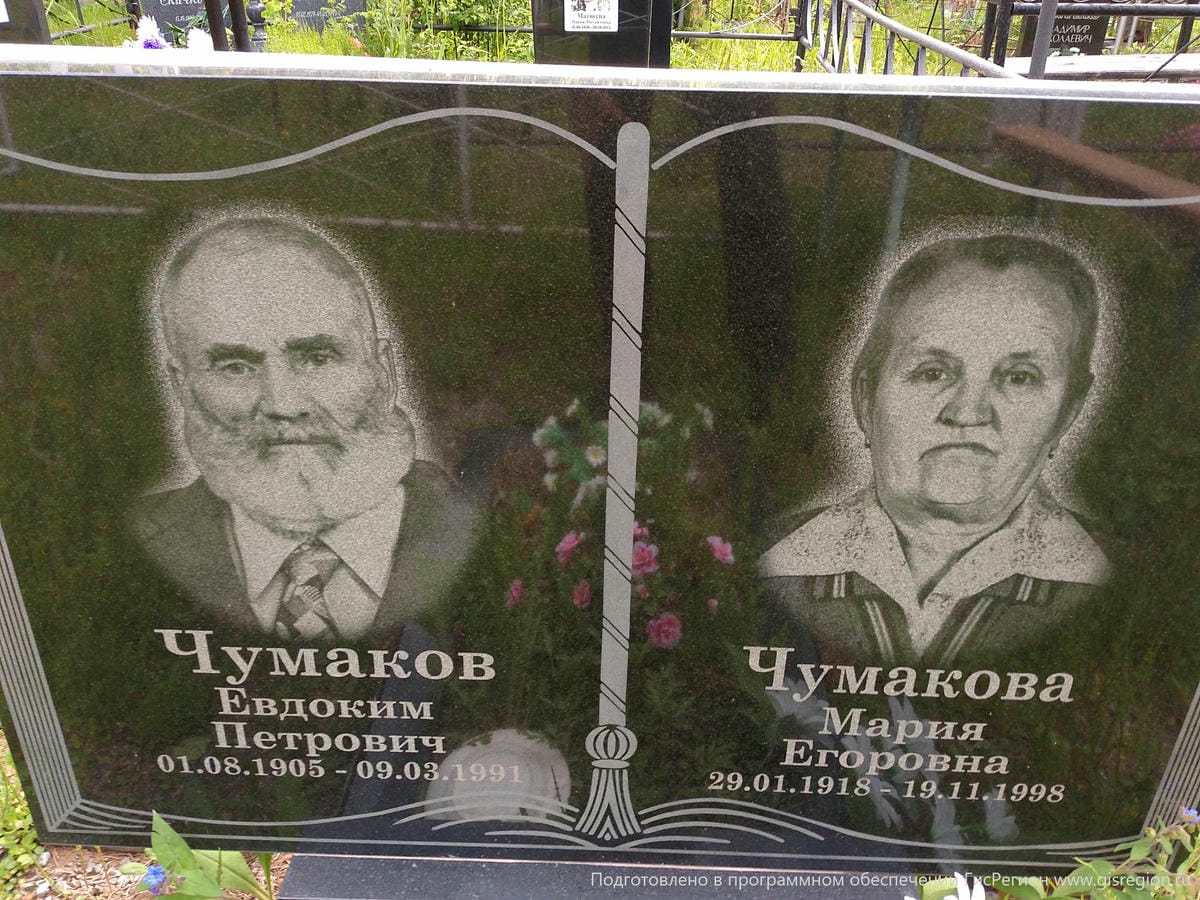 Чумаков Евдоким Петрович