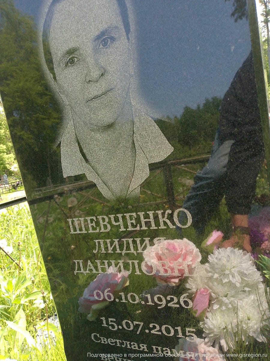 b7bad09a-cef4-4746-8f86-9137b01b25e4 Шевченко Лидия Даниловна