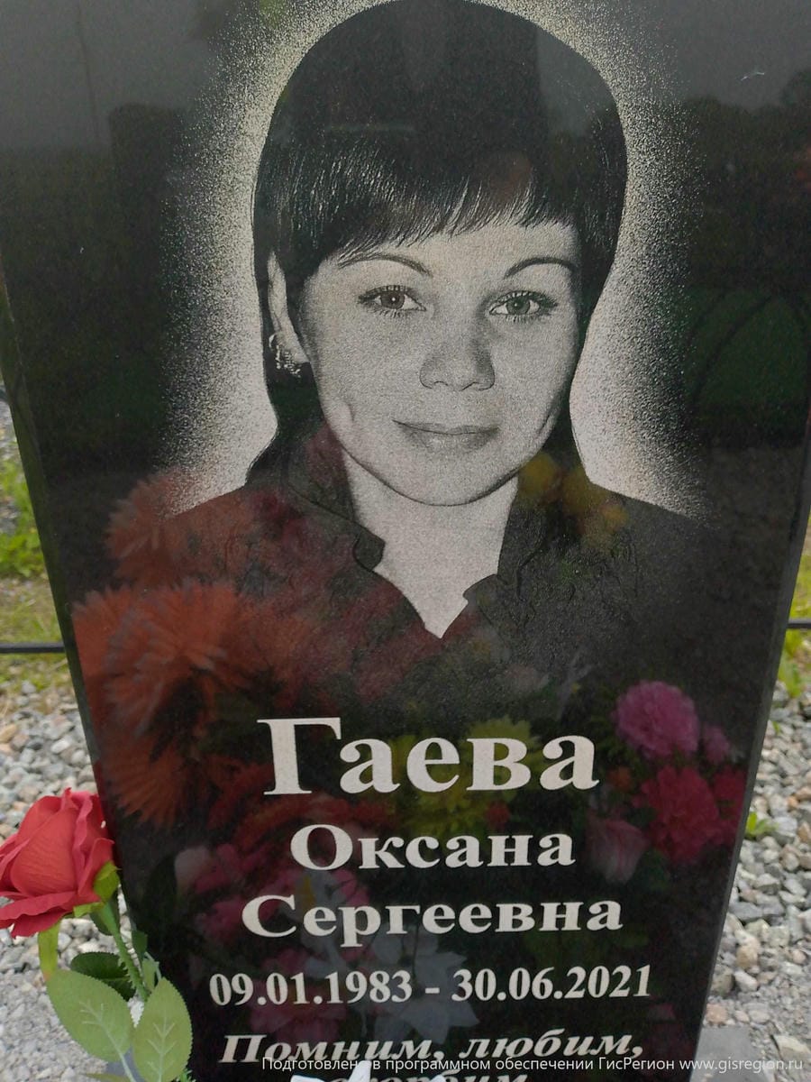 Гаева Оксана Сергеевна