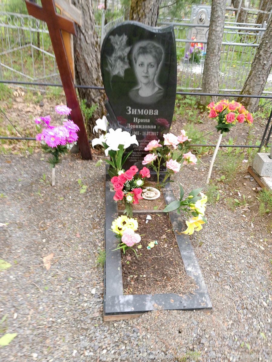 Зимова Ирина Леонидовна