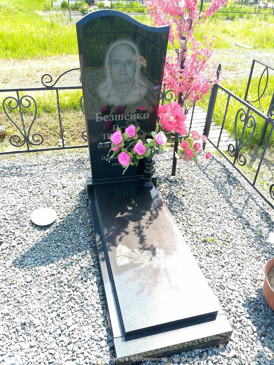 Безшейко Петр Петрович