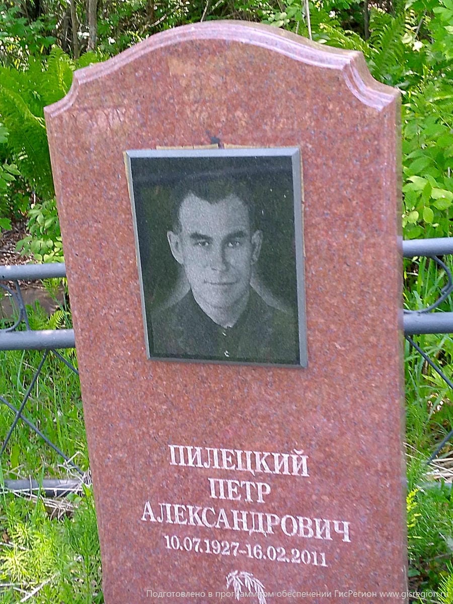 Пилецкий Петр Александрович