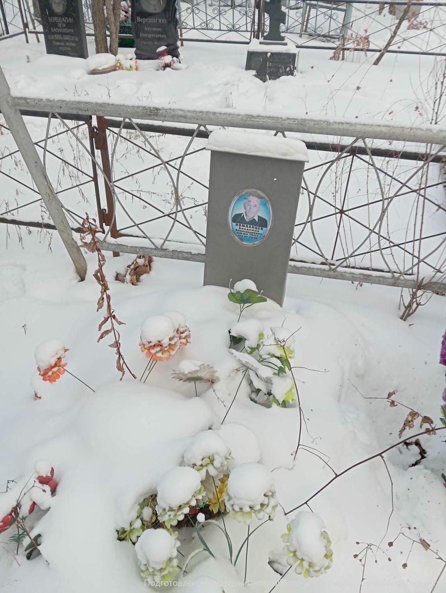 Компанцев Владимир Александрович