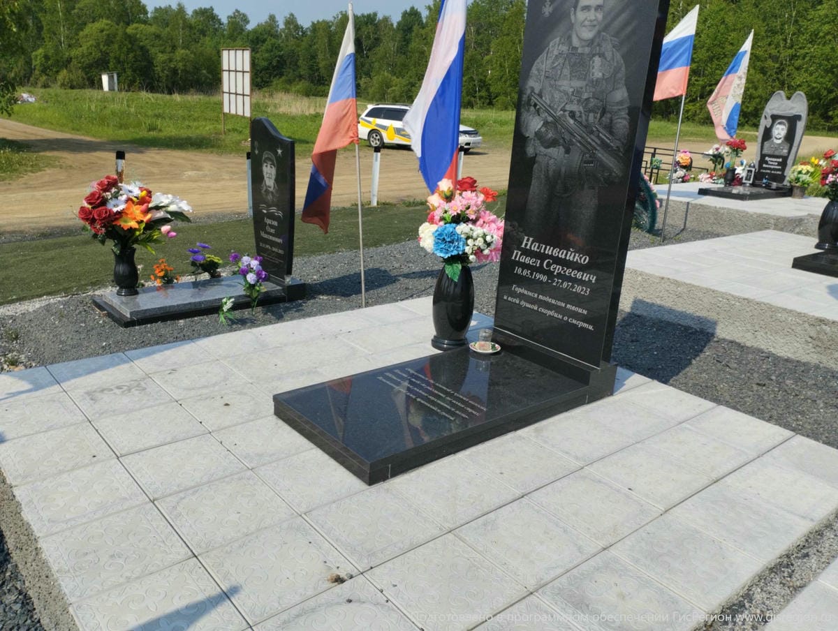 Наливайко Павел Сергеевич