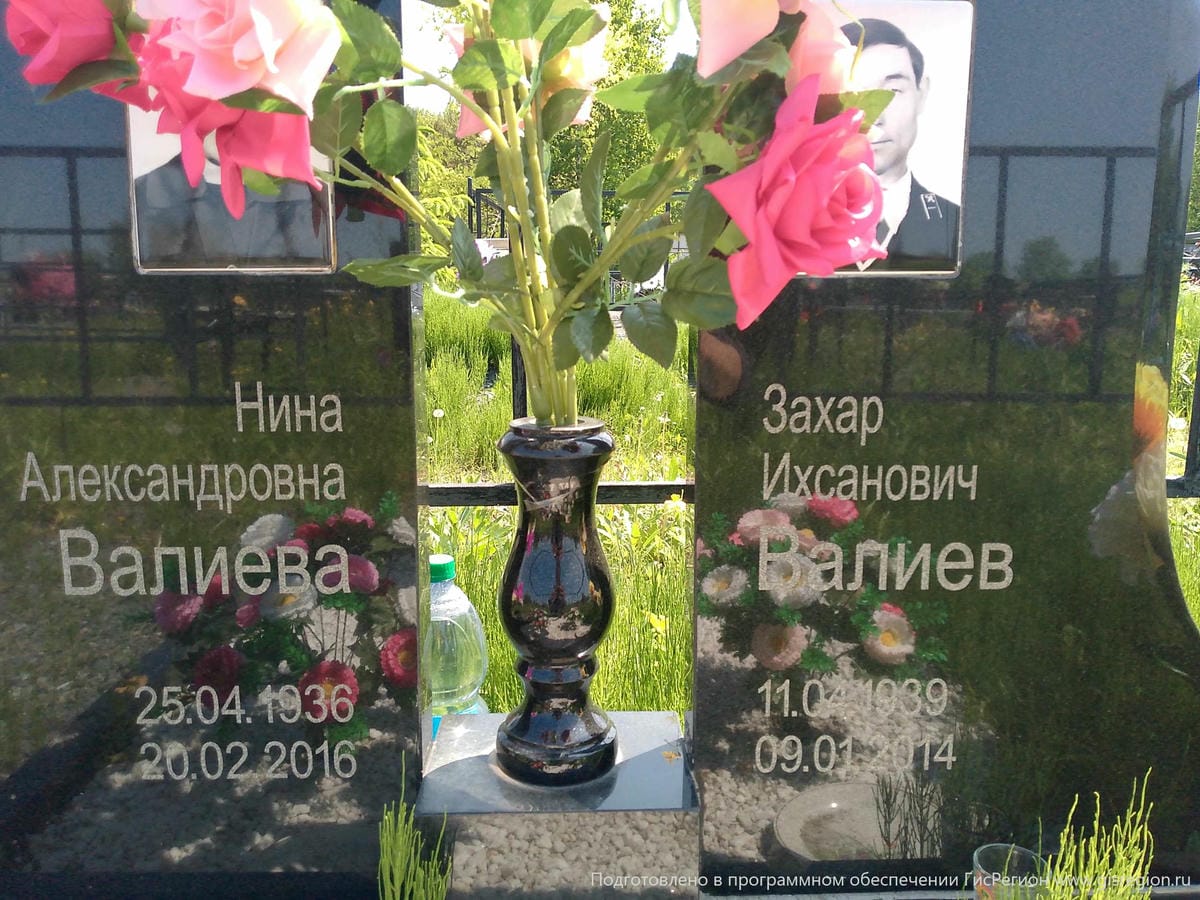 Валиева Нина Александровна