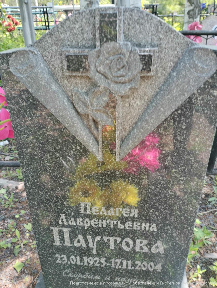 Паутова Пелагея Лаврентьевна